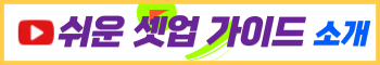 쉬운 초기 세팅 엑스가이드 소개 영상